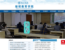 Tablet Screenshot of dlc.hzu.edu.cn