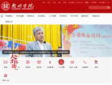 Tablet Screenshot of hzu.edu.cn